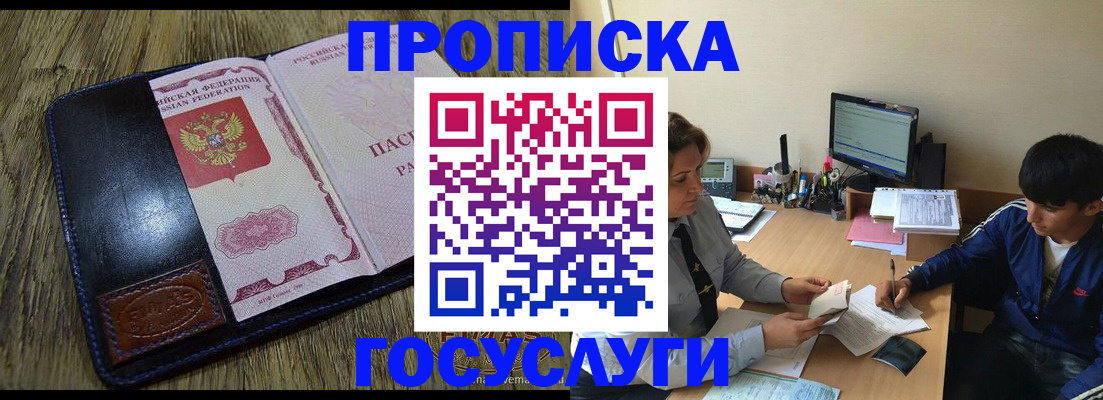 прописка в Свирске